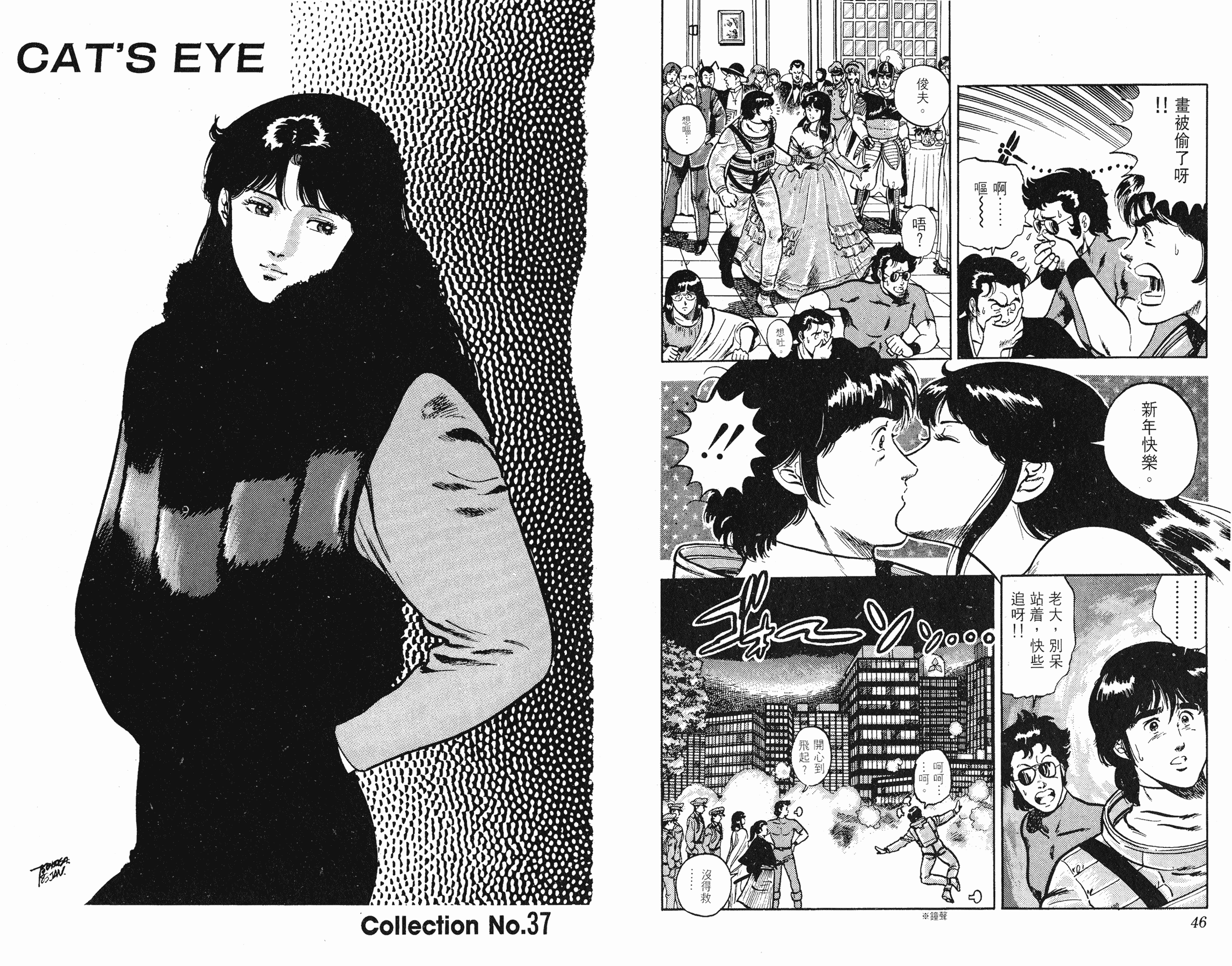 [貓之眼CAT'S.EYE][北條司][玉皇朝][C.C]Vol.0923